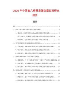 2026年中國套六柳劈提籃數據監測研究報告