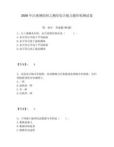 2026年注冊測繪師之測繪綜合能力題庫檢測試卷帶答案詳解