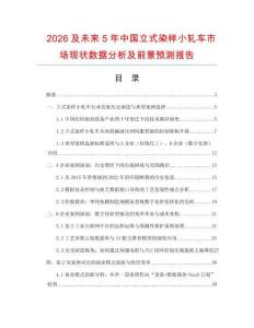 2026及未來5年中國立式染樣小軋車市場現狀數據分析及前景預測報告