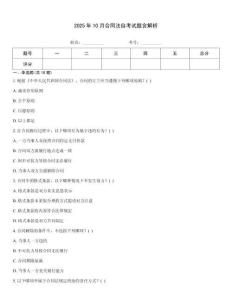 2025年10月合同法自考試題含解析