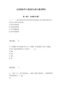 注冊測繪師之測繪綜合能力模擬題庫附答案詳解（模擬題）