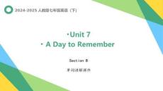 Unit+7+A+Day+to+Remember+Section+B單詞課件+-2024-2025學(xué)年人教版七年級英語下冊