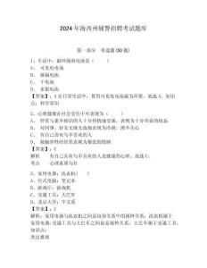 2024年海西州輔警招聘考試題庫(kù)及答案詳解（網(wǎng)校專用）