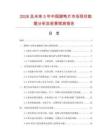 2026及未來5年中國臘鴨片市場現狀數據分析及前景預測報告