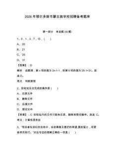 2026年鄂爾多斯市蒙古族學校招聘備考題庫有答案詳解