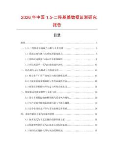 2026年中國15-二羥基萘數據監測研究報告