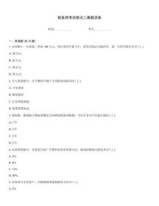 稅務師考試稅法二真題訓練