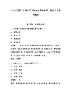 2026年廈門市海滄區北附學校招聘教師、財務人員備考題庫及完整答案詳解一套