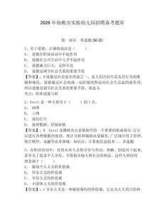 2026年仙桃市實(shí)驗(yàn)幼兒園招聘?jìng)淇碱}庫(kù)及參考答案詳解一套
