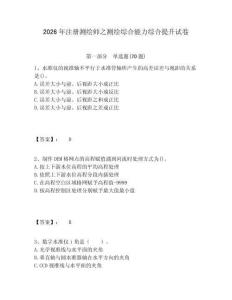 2026年注冊測繪師之測繪綜合能力綜合提升試卷及答案詳解（全優）