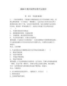 2024年衢州輔警招聘考試題庫附答案詳解（滿分必刷）