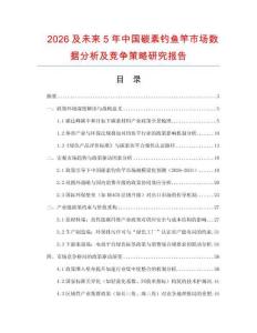 2026及未來5年中國碳素釣魚竿市場數據分析及競爭策略研究報告