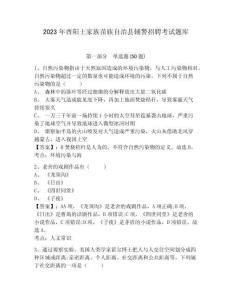 2023年酉陽土家族苗族自治縣輔警招聘考試題庫附答案詳解（典型題）