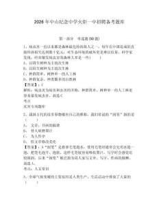 2026年中山紀念中學火炬一中招聘備考題庫及1套完整答案詳解