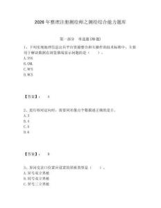 2026年整理注冊測繪師之測繪綜合能力題庫及1套完整答案詳解