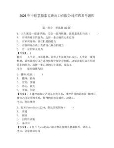 2026年中儀英斯泰克進出口有限公司招聘備考題庫及答案詳解1套