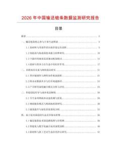 2026年中國輸送鏈條數據監測研究報告