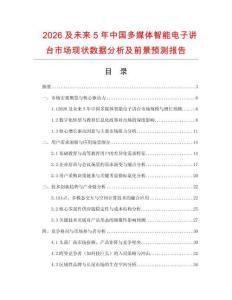 2026及未來5年中國多媒體智能電子講臺市場現狀數據分析及前景預測報告