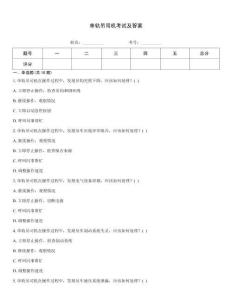 單軌吊司機考試及答案