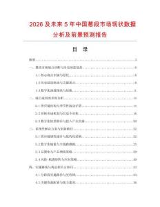 2026及未來5年中國蔥段市場現狀數據分析及前景預測報告