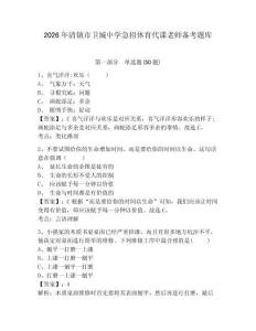 2026年清鎮市衛城中學急招體育代課老師備考題庫及一套參考答案詳解