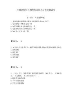 注冊測繪師之測繪綜合能力過關檢測試卷及一套答案詳解