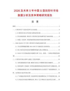 2026及未來5年中國S型回形針市場數據分析及競爭策略研究報告