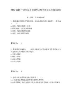 2025-2026年注冊城鄉規劃師之城鄉規劃原理通關題庫及答案詳解（各地真題）