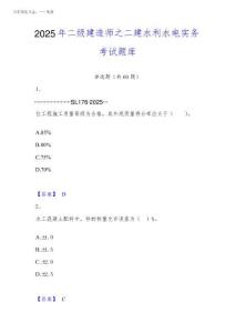 2025年二級(jí)建造師之二建水利水電實(shí)務(wù)考試題庫