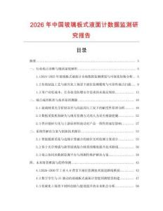 2026年中國玻璃板式液面計數據監測研究報告
