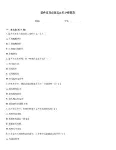 遺傳性溶血性貧血的護理查房