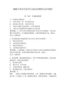 2026年研究生院學位辦校內招聘職員備考題庫帶答案詳解