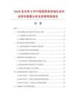 2026及未來5年中國里程表軟軸總成市場現狀數據分析及前景預測報告