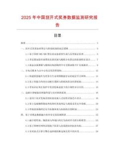 2025年中國刮開式獎券數據監測研究報告
