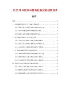 2025年中國非標鏈條數據監測研究報告