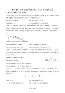 2025-2026學(xué)年甘肅省武威市高三（上）期末物理試卷（含答案）