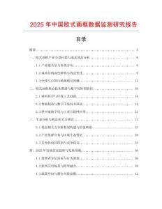 2025年中國歐式畫框數(shù)據(jù)監(jiān)測研究報告
