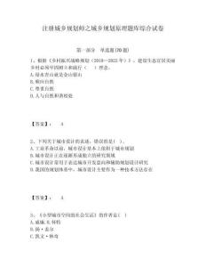 注冊(cè)城鄉(xiāng)規(guī)劃師之城鄉(xiāng)規(guī)劃原理題庫綜合試卷及答案詳解（典優(yōu)）