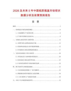 2026及未來5年中國鋁質瓶蓋市場現狀數據分析及前景預測報告