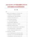 2026及未來(lái)5年中國(guó)連接雷花王積木市場(chǎng)現(xiàn)狀數(shù)據(jù)分析及前景預(yù)測(cè)報(bào)告