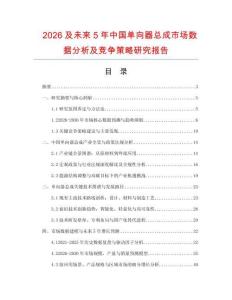 2026及未來5年中國單向器總成市場數(shù)據(jù)分析及競爭策略研究報告