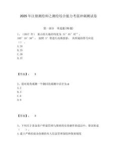 2025年注冊測繪師之測繪綜合能力考前沖刺測試卷及一套答案詳解