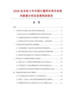 2026及未來5年中國計(jì)重秤外殼市場(chǎng)現(xiàn)狀數(shù)據(jù)分析及前景預(yù)測(cè)報(bào)告