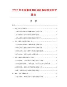 2026年中國集成制動閥組數據監測研究報告