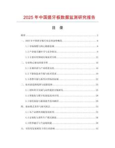 2025年中國搓牙板數(shù)據(jù)監(jiān)測研究報(bào)告