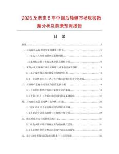 2026及未來5年中國后軸碗市場現狀數據分析及前景預測報告