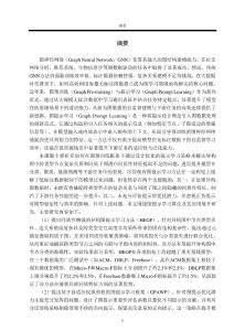 圖提示學習算法及其應用研究