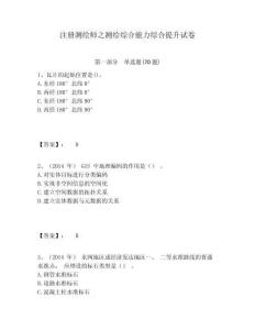注冊測繪師之測繪綜合能力綜合提升試卷含答案詳解（a卷）