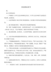 防造假承諾書