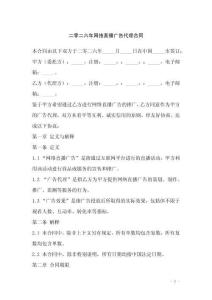 二零二六年網絡直播廣告代理合同